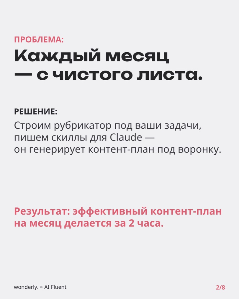 Проблема: каждый месяц с чистого листа